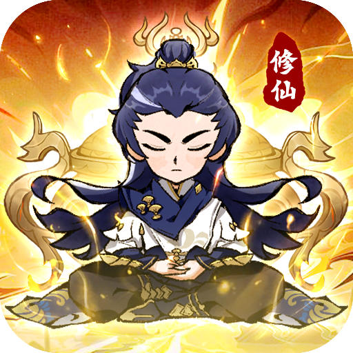 悟道修仙-无限内购