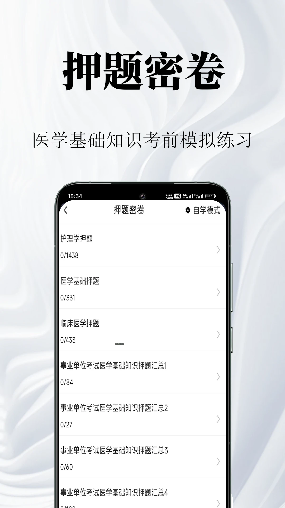 医学基础知识鸣题库