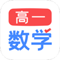 高一数学 最新版v2.1.4