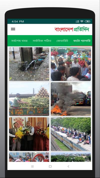 বাংলাদেশ প্রতিদিন