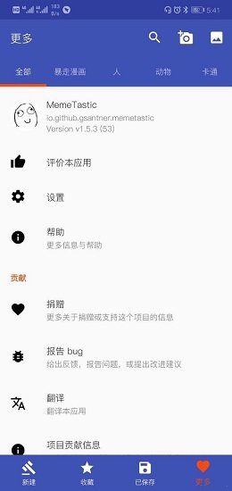 MemeTastic表情包制作 MemeTastic表情包制作