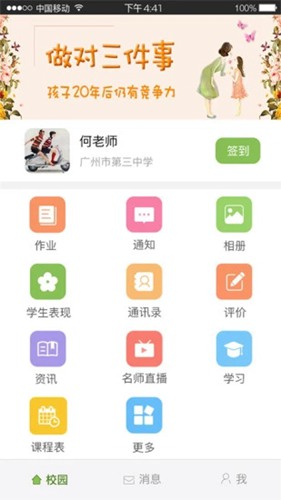 广东和教育教师服务平台 最新版v3.7.1