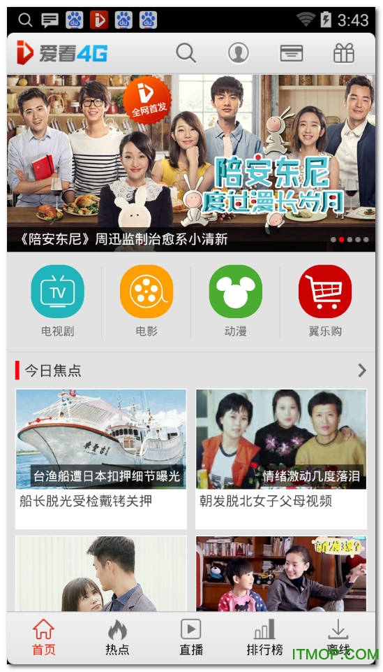 爱看4G会员破解版