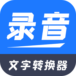 文字转换器