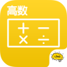 高数