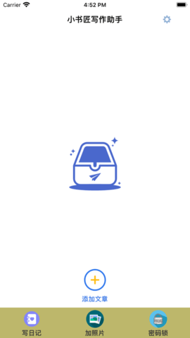 小书匠写作助手app手机版官方版