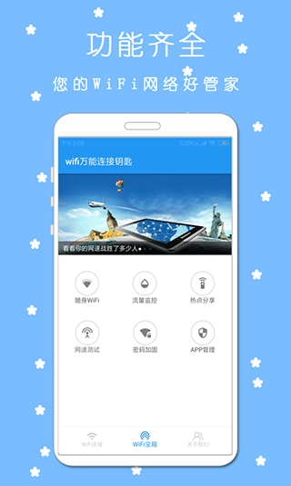 WiFi密码连接钥匙