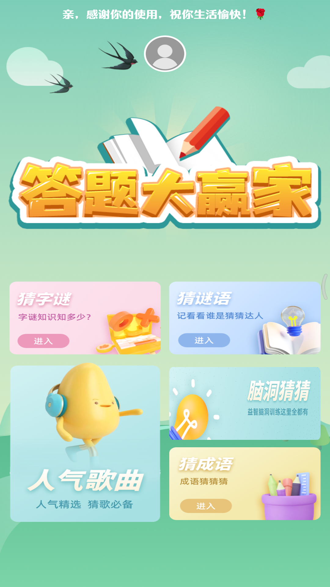 猜题赚钱 猜题赚钱