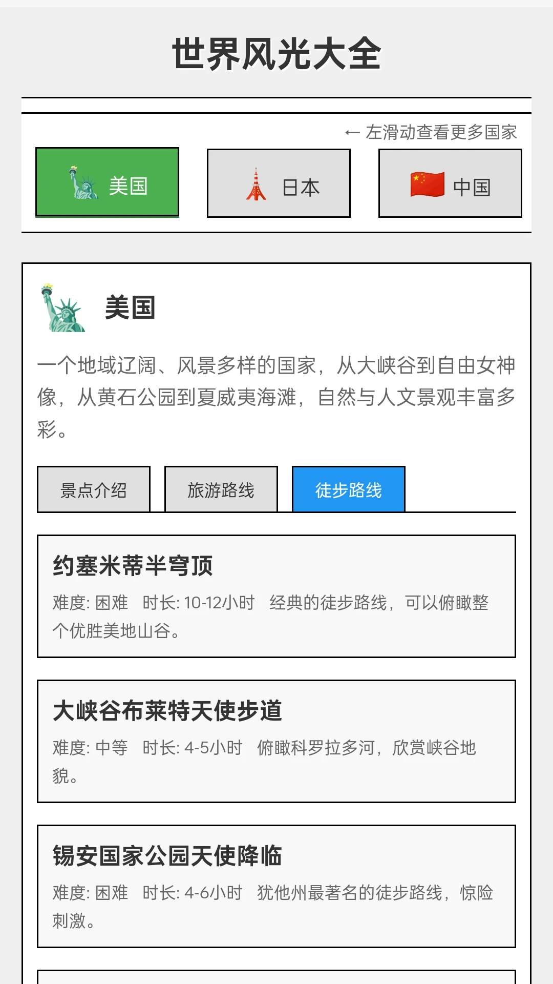 踏趣世界行 踏趣世界行