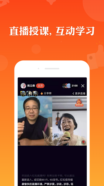 红松课堂极速版