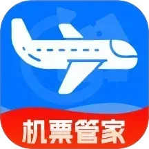 超值机票管家