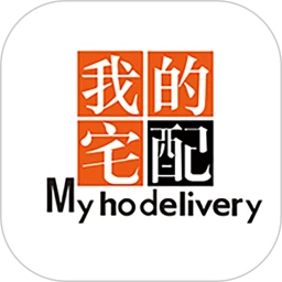 我的宅配