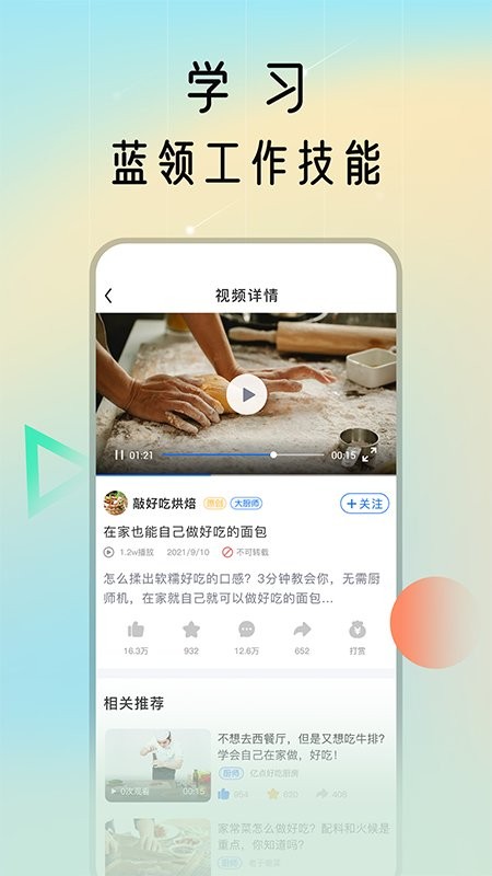 蓝领荟官方版 蓝领荟官方版
