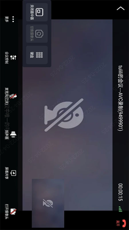 粤视会(政企互通版)