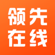 领先在线