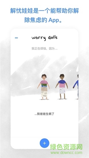 worrydolls解忧娃娃ios版