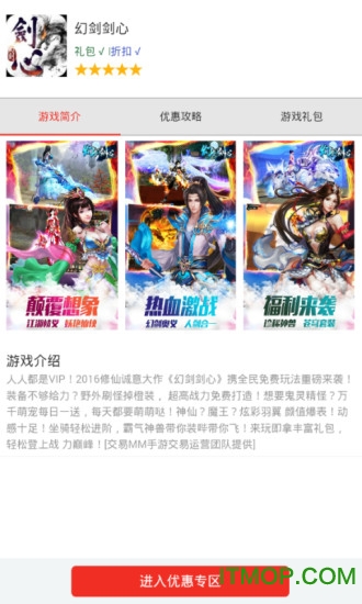 幻剑剑心优惠 幻剑剑心优惠