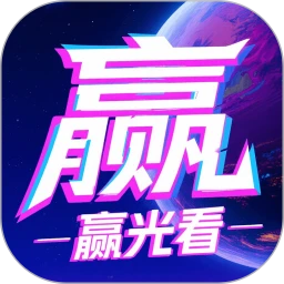 赢光看