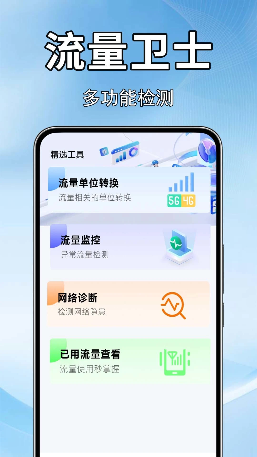 话费流量快查 话费流量快查