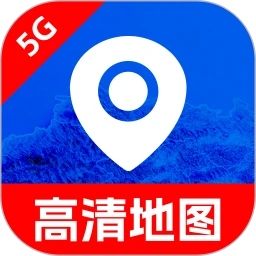 免费5G高清地图