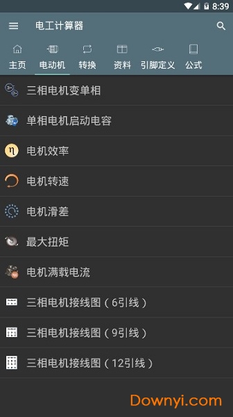 电工计算器中文修改版