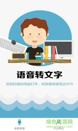 语音文字宝 语音文字宝