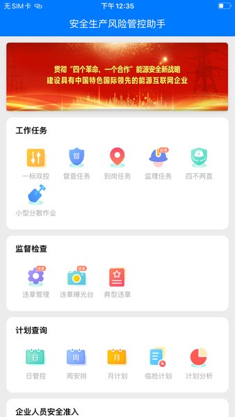 蒙东一标双控安全风险管控 蒙东一标双控安全风险管控