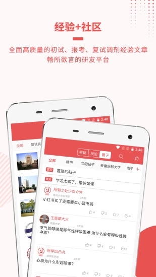 医学考研 安卓版v7.2.0