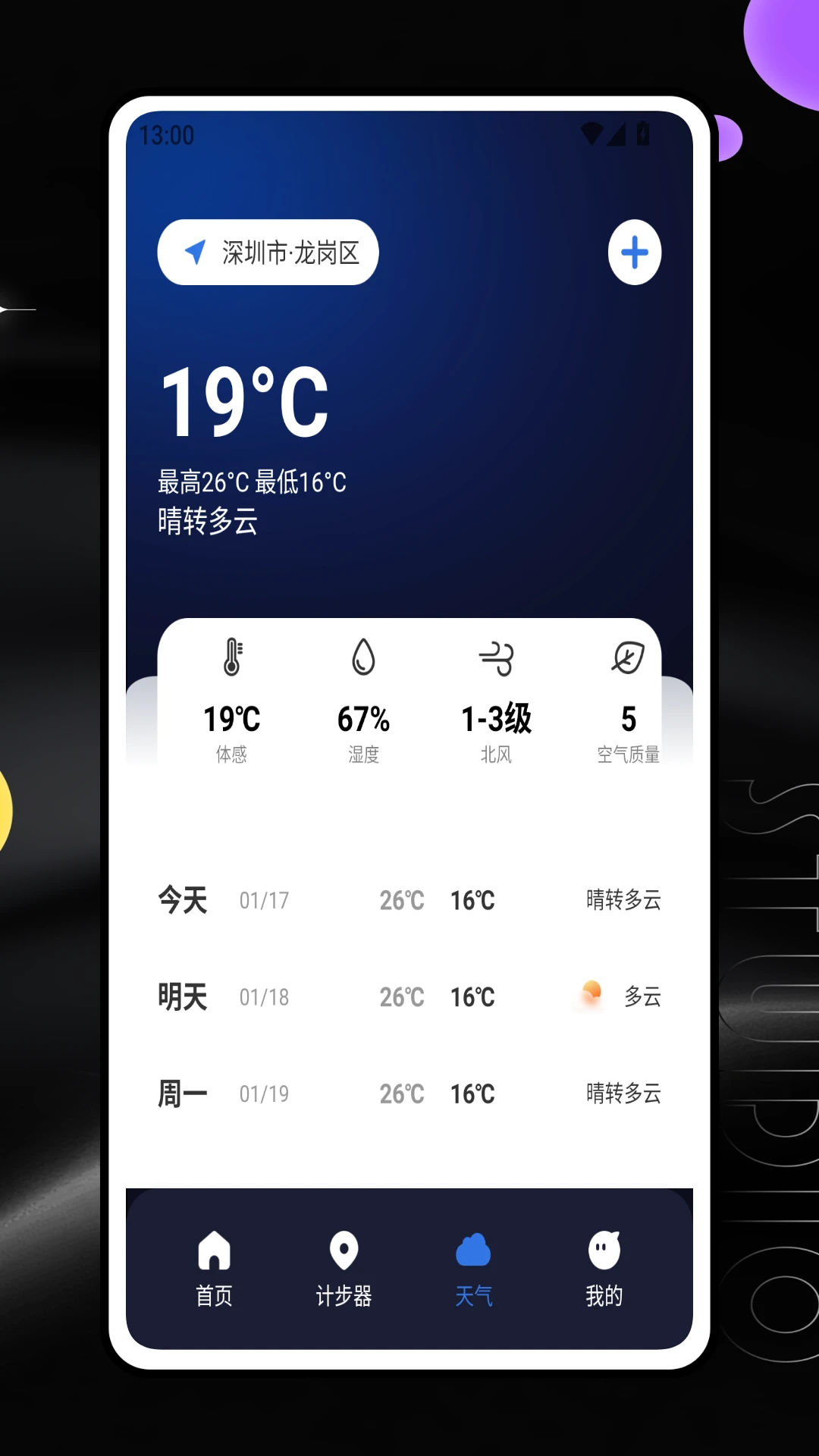 精准定位指南针Pro