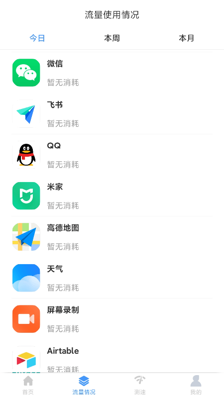 极速WiFi免费连