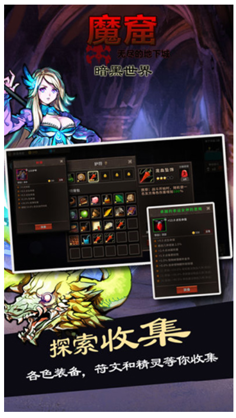 魔窟-无尽的地下城