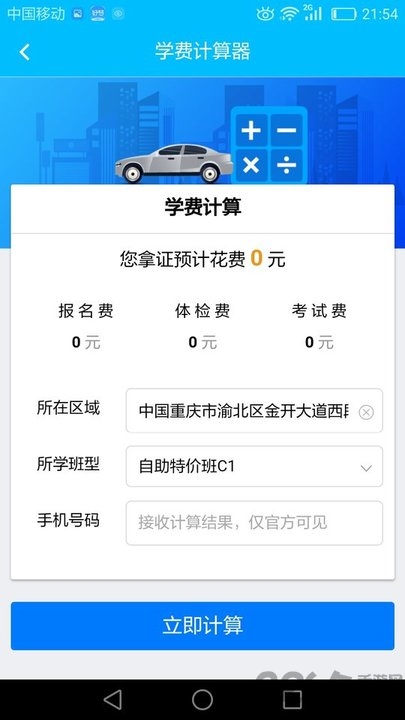 好梦学车