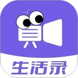 生活录