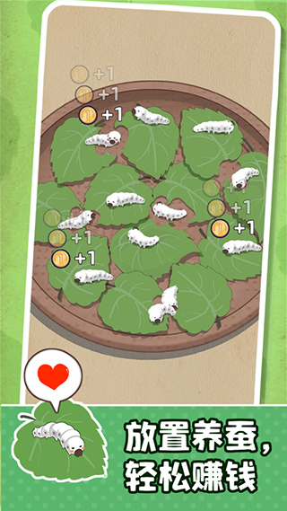 小小养蚕师 小小养蚕师