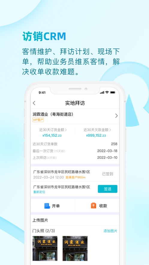 铱云易订货分销系统app官方版下载