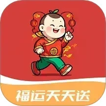 福运天天送