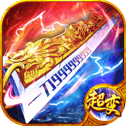 皇图:传世超变