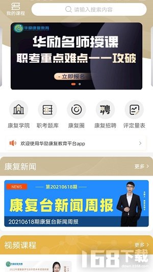 华励康复教育 华励康复教育