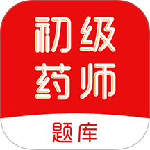初级药师刷题库