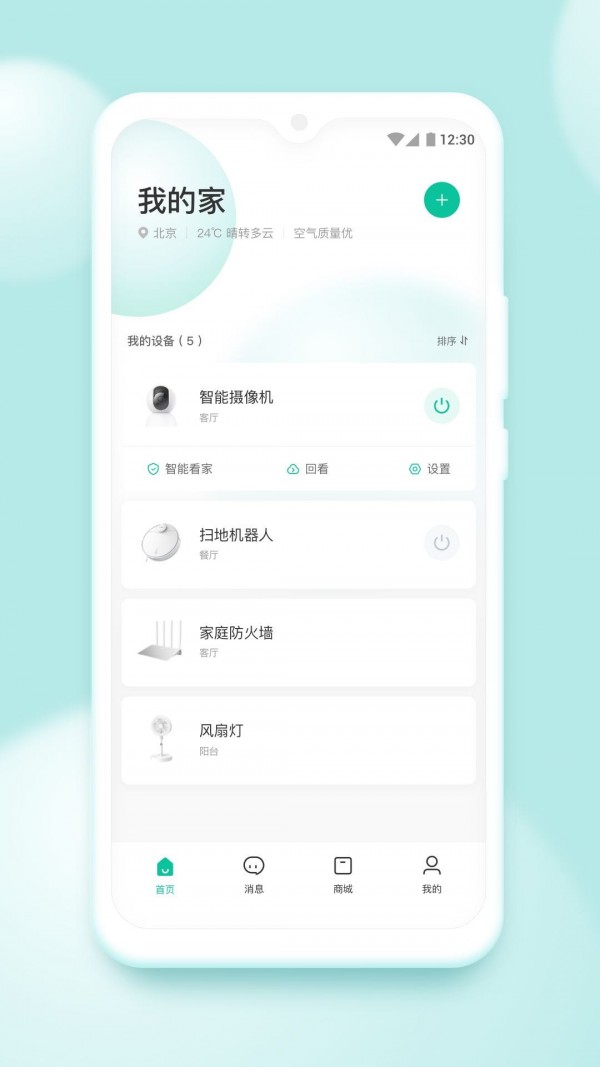 360安心家庭 安卓版v2.16.1