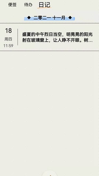 时间治愈日记app 安卓版v1.3.0.9