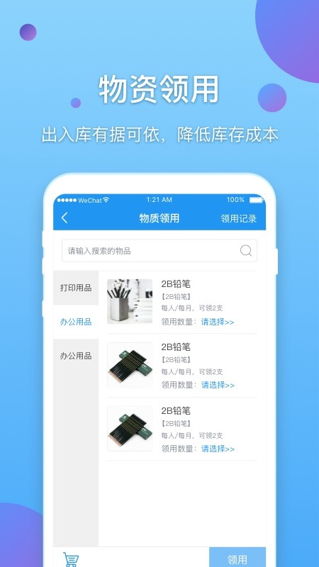 新E企行app官方版