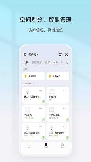 智家精灵app最新版