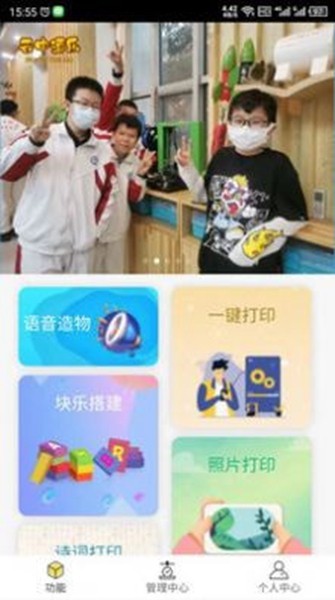 语音造物 安卓版v1.0.19