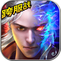 戮仙战纪飞升版