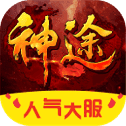 神 兔 神 途