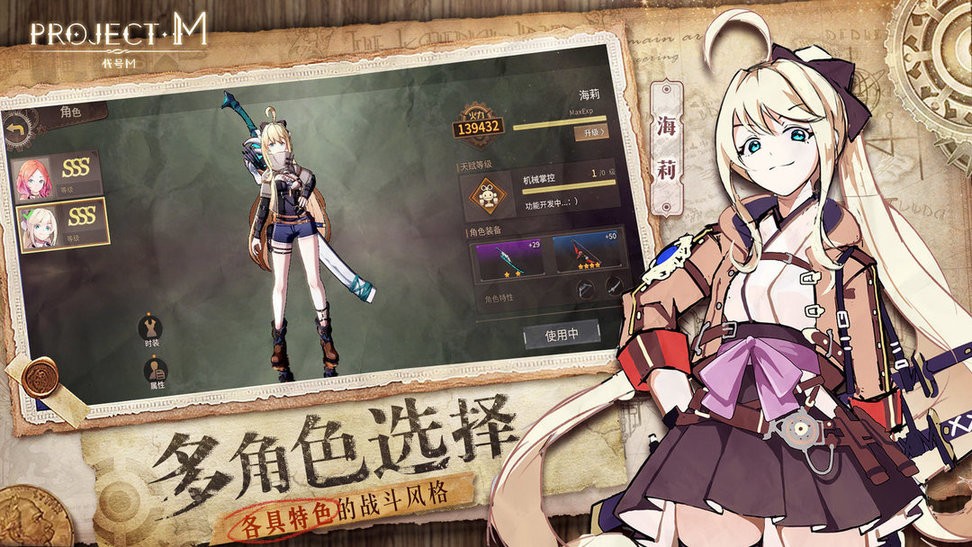 Project M(国际测试服)安装器 Project M(国际测试服)安装器