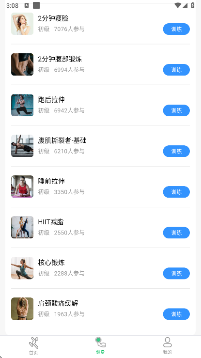 运动走路计步器 运动走路计步器