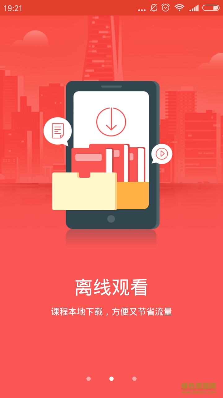 党建微课 党建微课