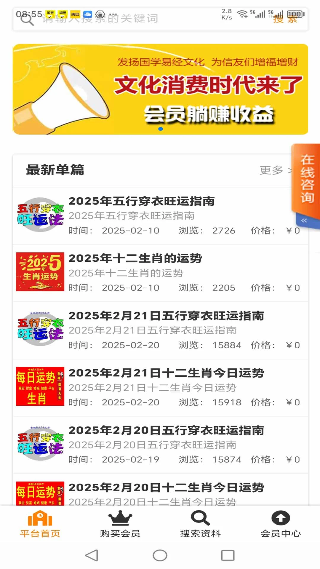 运势助手 运势助手